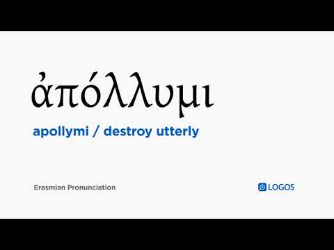 How to pronounce Apollymi in Biblical Greek - (ἀπόλλυμι / destroy utterly)