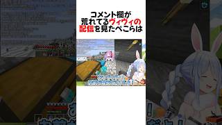 ㊗️30万再生！配信が荒れたヴィヴィに対して放ったぺこらの発言がかっこよすぎる#shorts 【兎田ぺこら/綺々羅々ヴィヴィ】【ホロライブ/切り抜き】