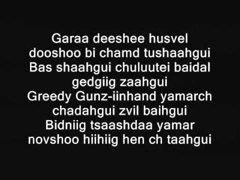 Greedy Gunz - Minii hamuud Lhyrics.wmv