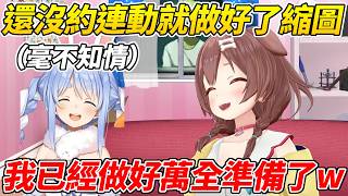 沁音做好了跟佩可拉連動的萬全準備但當事人卻毫不知情ww【戌神沁音／戌神ころね】【ホロライブ切り抜き】【HOLOLIVE中文】