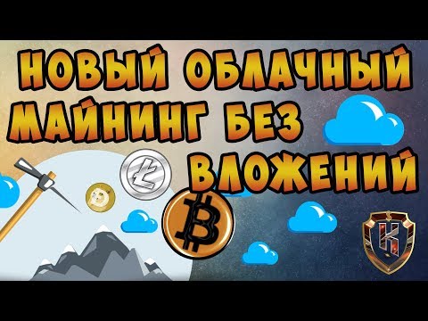 Coinmagic - новый облачный майнинг без вложений и майнинг криптовалюты