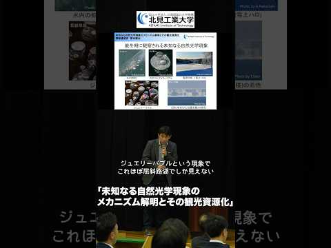 #北見工業大学 研究発表⑫ 情報通信系 原田建治教授