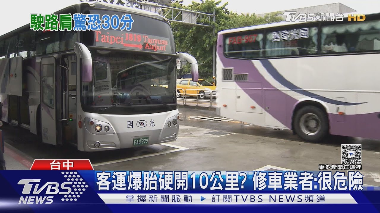 爆胎國光客竟狂飆10公里!乘客早求救 駕駛仍衝過泰安