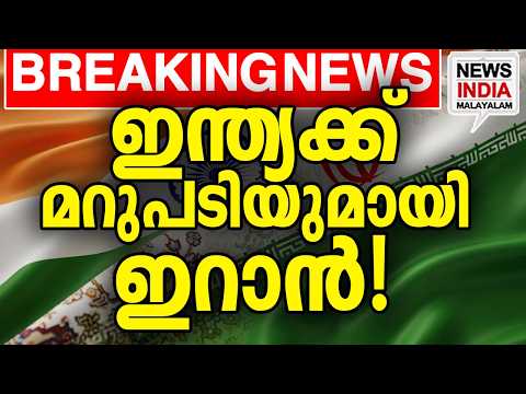 ഇന്ത്യന്‍ കപ്പലുകള്‍ക്ക് നേരെ ആക്രമണം | middle east news update I NEWS INDIA MALAYALAM