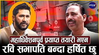 रास्वपा सांसद नरेन्द्र गुप्ताको स्वीकारोक्ति : महाधिवेशनमा भुलचुक भयो, गम्भीर समिक्षा आवश्यक छ