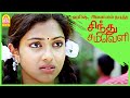 பாம்பு கடிச்சிருச்சு Sindhu Samaveli Tamil Movie Harish Kalyan