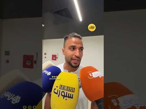 زكرياء فاتي: سيطرنا على الوداد وضياع النقاط يؤلمنا