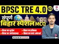 Geography History Economy Of Bihar For BPSC Teacher 2025 Bihar Current Affairs By Chetan Sir