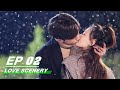 【FULL】Love Scenery EP02 | 良辰美景好时光 | iQiyi