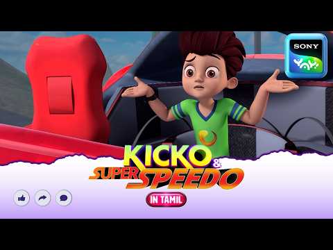சூப்பர் கார் கி சூப்பர் ரேஸ் | Kicko & Super Speedo | Full Tamil Episode | Videos For Kids | HB