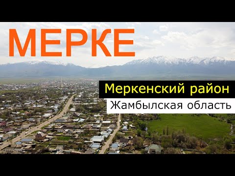 Village MERKE | Merki | Merkensky district, Zhambyl region, Kazakhstan, 2021. Hotels. Food. Prices.