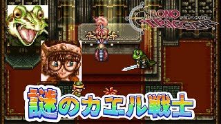 見た目はカエル、中身は英雄！最強戦士登場！　＃３【クロノ・トリガー】