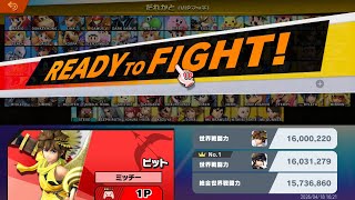【スマブラSP】お久しぶりのVIPマッチ