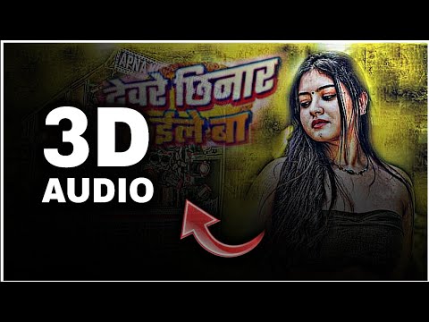 Devre chhinar kaile Ba 3D Audio| Amit Kumar |Arkestra Song|Best 3D Effect Bhojpuri Song| Bhojpuri 3D