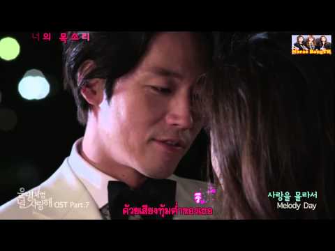 [Karaoke Thaisub] You're My Everything - Melody Day (Fated To Love You OST)