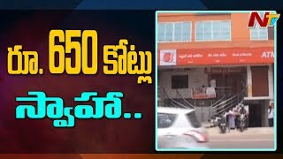 650 Crore Major Bank Scam In Bhimavaram | West Godavari