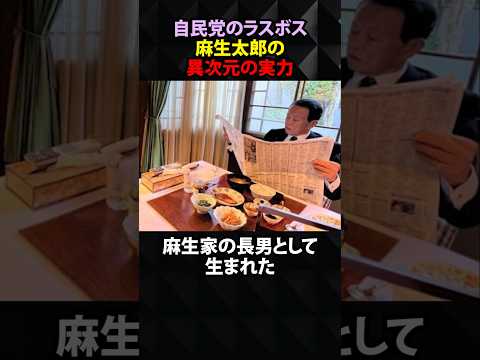 達筆で笑顔の素敵な麻生太郎さん