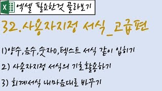 32.사용자지정 서식_고급편(희망자만)