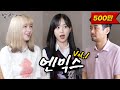 [ENG SUB] [밥묵자] 근본 웃수저와 농담곰 그리고 엔믹스 Vol. 1 (feat. 릴리, 해원)