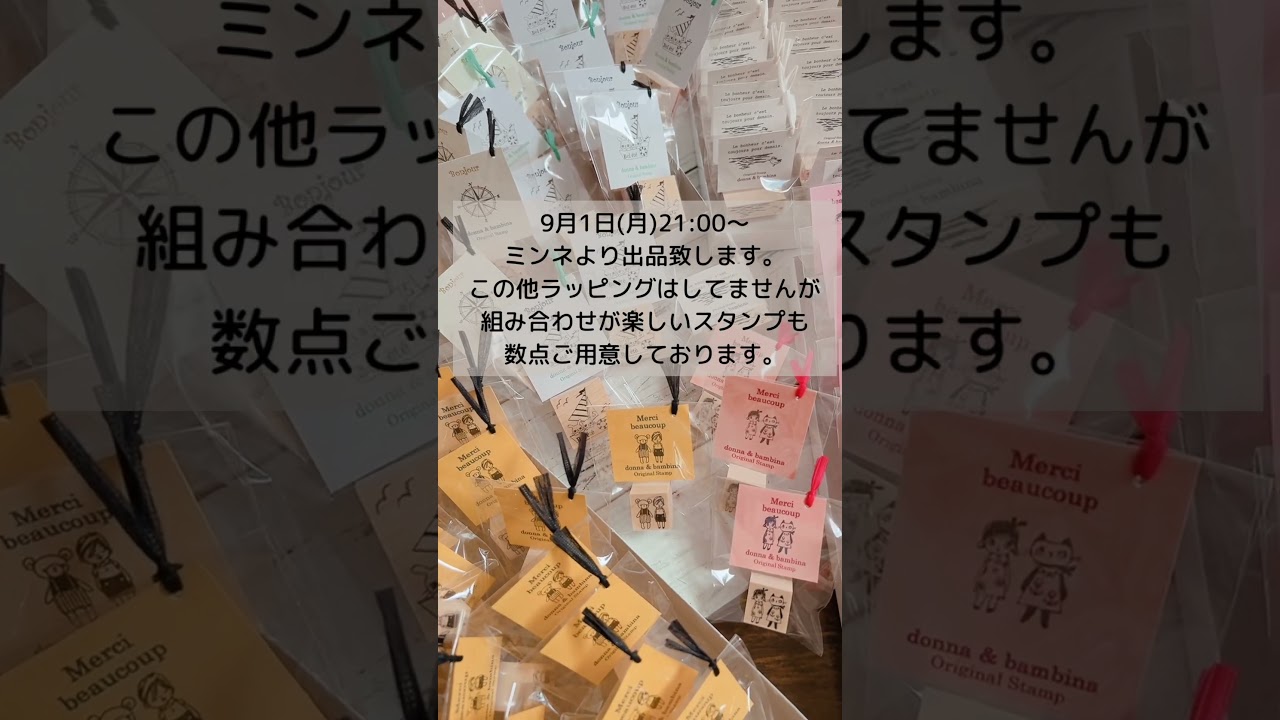 ラバースタンプ・ミンネに出品するのでラッピング♪#shorts