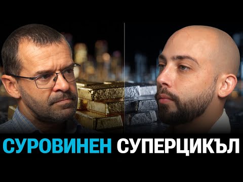 Как Светът се Пренарежда Около Енергията и Ресурсите! - Боян Рашев