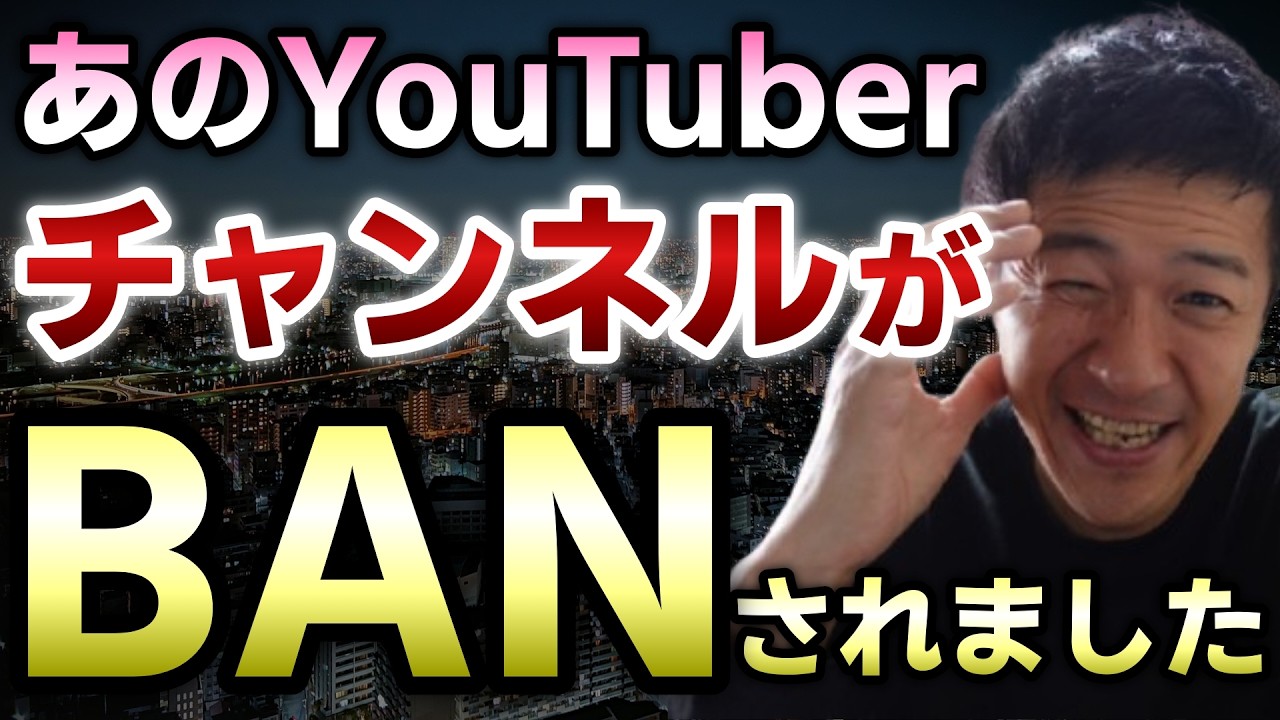 警告もなくいきなり一発チャンネルBANっておかしくないですか？【切り抜き】【則武謙太郎5thチャンネル】
