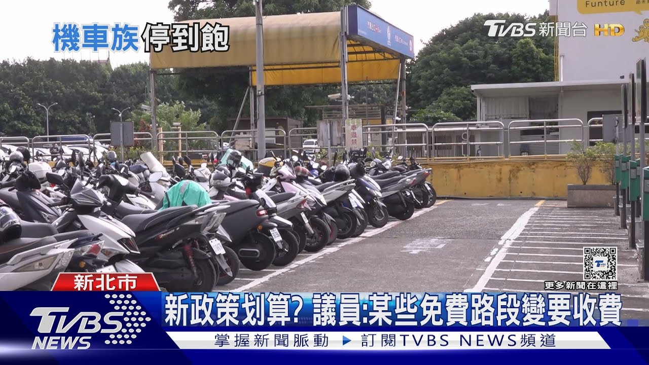 省荷包?新北推「機車路邊停車月票」300元