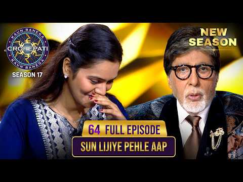 New Season | KBC S17 | Ep. 64 | Full Episode | Big B से बात करते ही start में महिला को आई हंसी