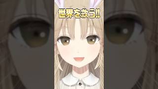 シスター・クレアが世界を救う‼️ #shorts 【にじさんじ/シスター・クレア】