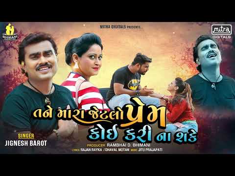 Jignesh Barot | Tane Mara Jetlo Prem Koi Kari Na Sake | Gujarati Sad Song