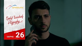 Երեք Նամակ Բելլայից, Սերիա 26 / Ereq Namak Bellayic