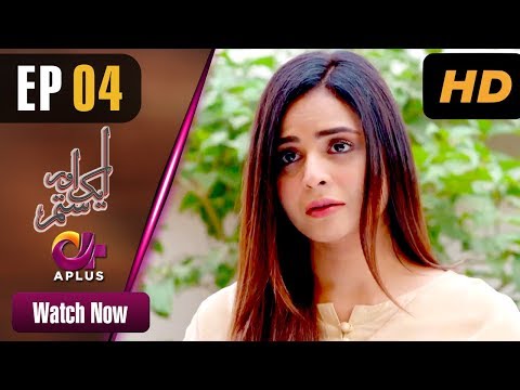 Aik Aur Sitam - EP 4 | Aplus| Maria Wasti, Alyy Khan, Beenish Chohan | Pakistani Drama | CL1