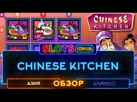 Chinese Kitchen