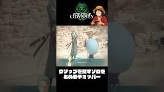 ゾロを止めるチョッパー『ワンピースオデッセイ』#shorts  #onepiece #ワンピース