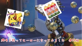 興味を持ってヒーローになってみました　番外編【ゆっくり実況】