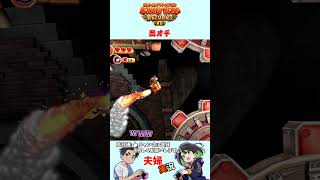 下手で笑える　#ドンキーコングリターンズHD　#ゲーム実況　#夫婦実況