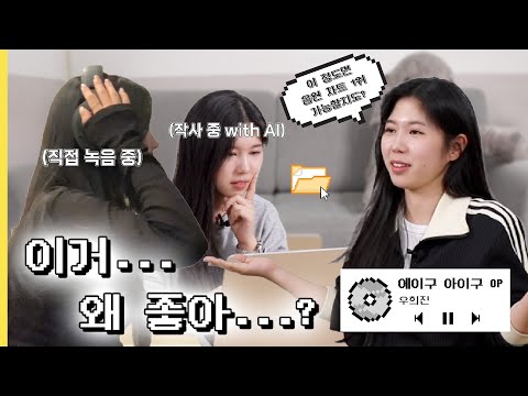 ‘작곡가에게 AI가 만든 곡을 들고 가봤습니다’ - AI와 함께 노래 만들기🎼 | 에이구 아이구 EP. 2