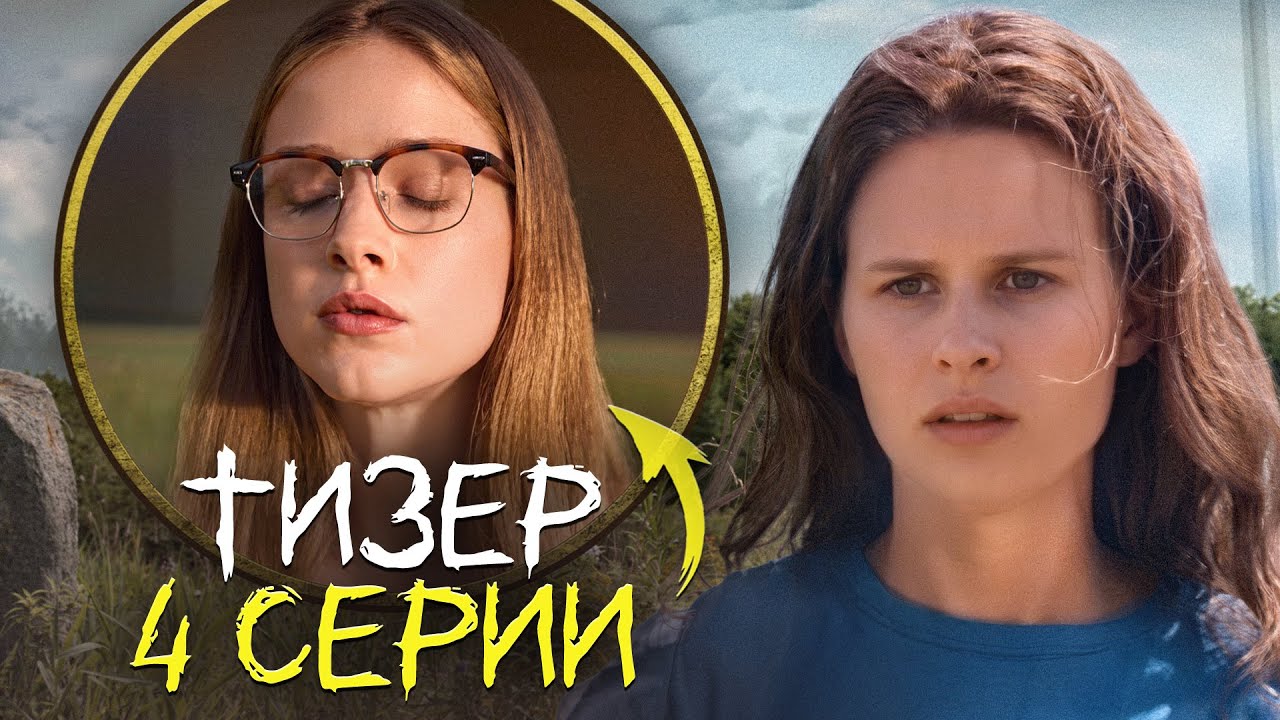 ИЗВНЕ 4 СЕРИЯ ВЗОРВЕТ МОЗГ!