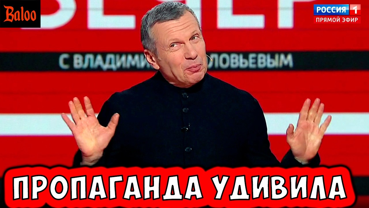 ПРОПАГАНДА УДИВИЛА. СОЛОВЬЕВ ВСПОМИНАЕТ США