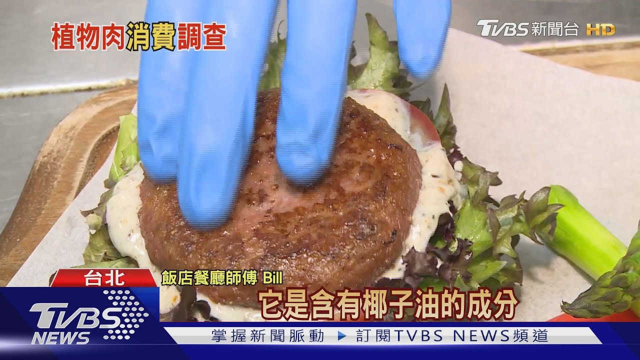 「奶不是奶」「肉不是肉」!? 綠色商機考驗味蕾習慣