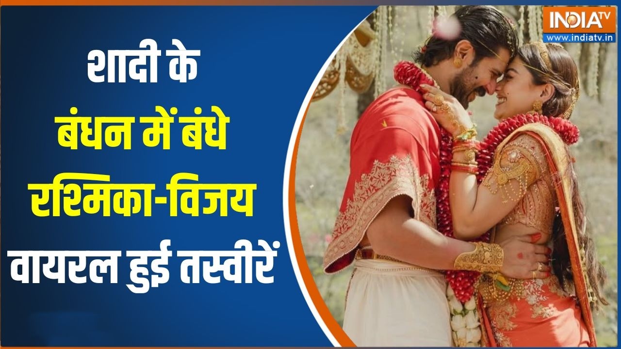 Virosh Wedding: शादी के बंधन में बंधे Vijay Deverakonda-Rashmika Mandanna