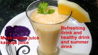 ఖర్బుజా జ్యూస్|How to make kharbuja juice|muskmelon juice|summer drink