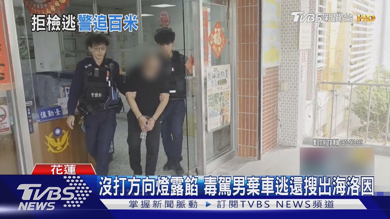 車燈壞遭盤查 失聯移工拒檢狂逃 警網包圍兩人落網