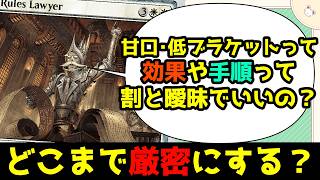 【MTG】【統率者】甘口に参加したけれど、効果処理は曖昧でいいの？【コマンダー】