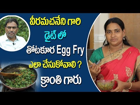 How to Cook Thotakura Egg Fry | Veeramachaneni Diet | Veeramachaneni Diet Recipes