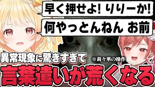 【一条莉々華／切り抜き】オフコラボでイチャイチャしたり煽りあったりする莉々華社長と奏の面白シーンまとめ【ホロライブ／ReGLOSS／音乃瀬奏／JSP2】