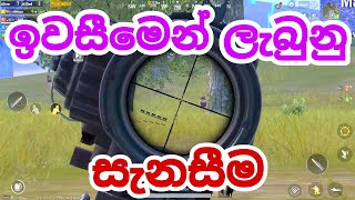 PUBG Mobile Sinhala Gameplay (Part 97)