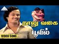 நாலு வகை பூவில் Video Song Ramayi Vayasukku Vanthutta Gangai Amaran