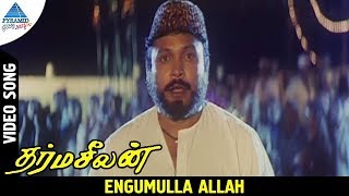 Dharma Seelan Tamil Movie Songs  Engumulla Allah V