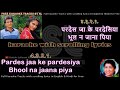 Pardes jaa ke pardesiya | clean karaoke with scrolling lyrics